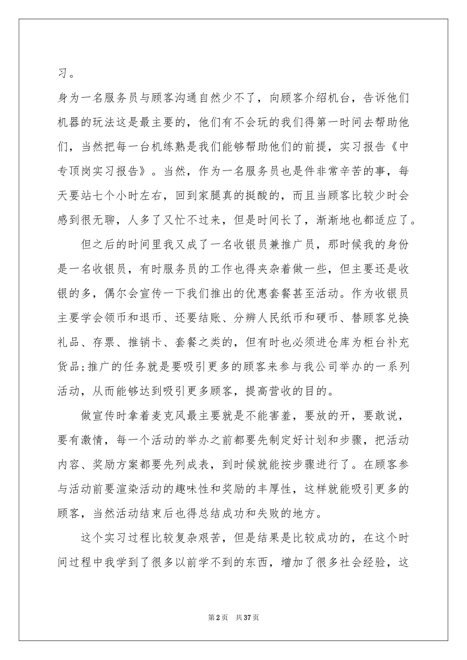 顶岗实习报告模板十篇_第2页