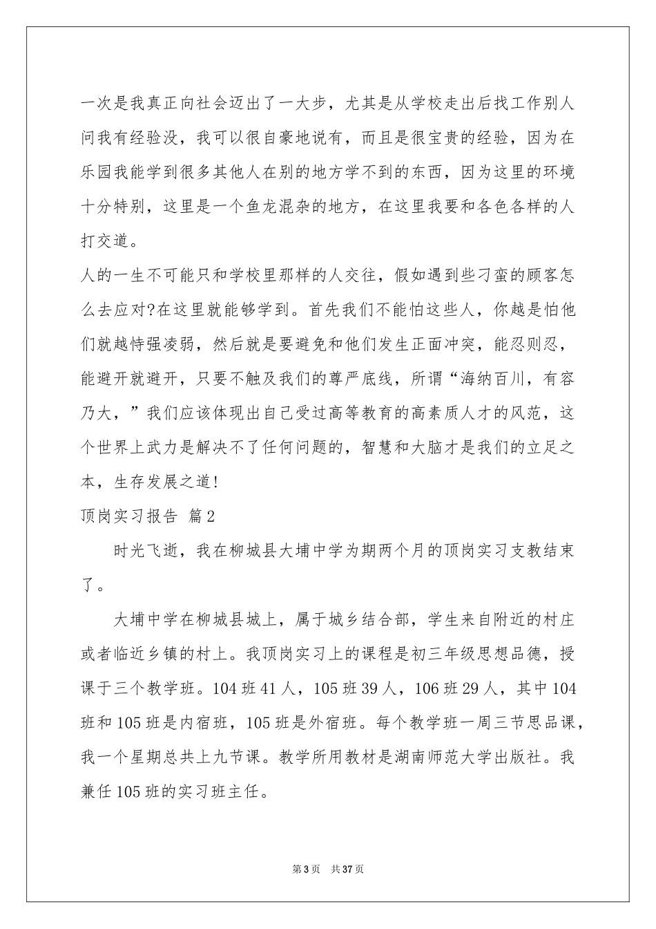 顶岗实习报告模板十篇_第3页