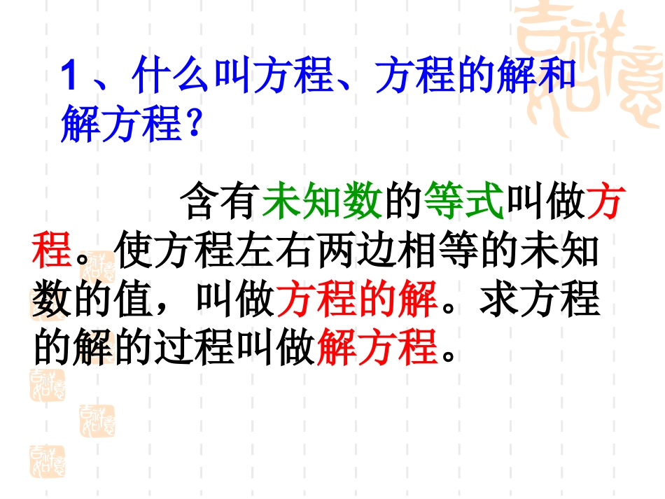 方程复习课件_第3页