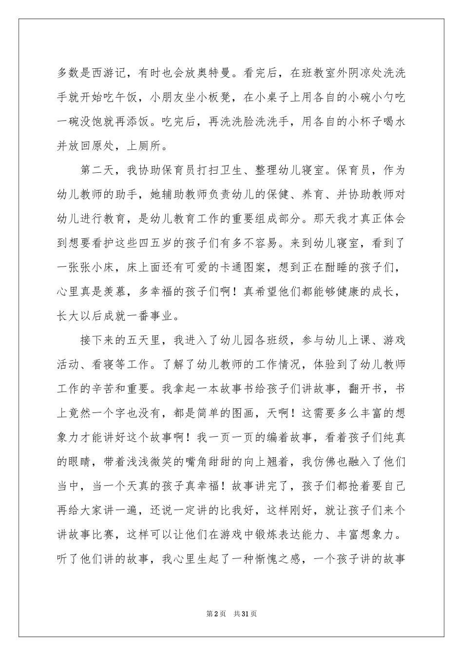 顶岗实习报告模板10篇_第2页