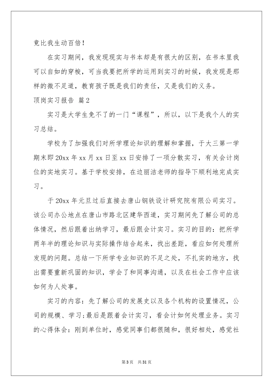 顶岗实习报告模板10篇_第3页