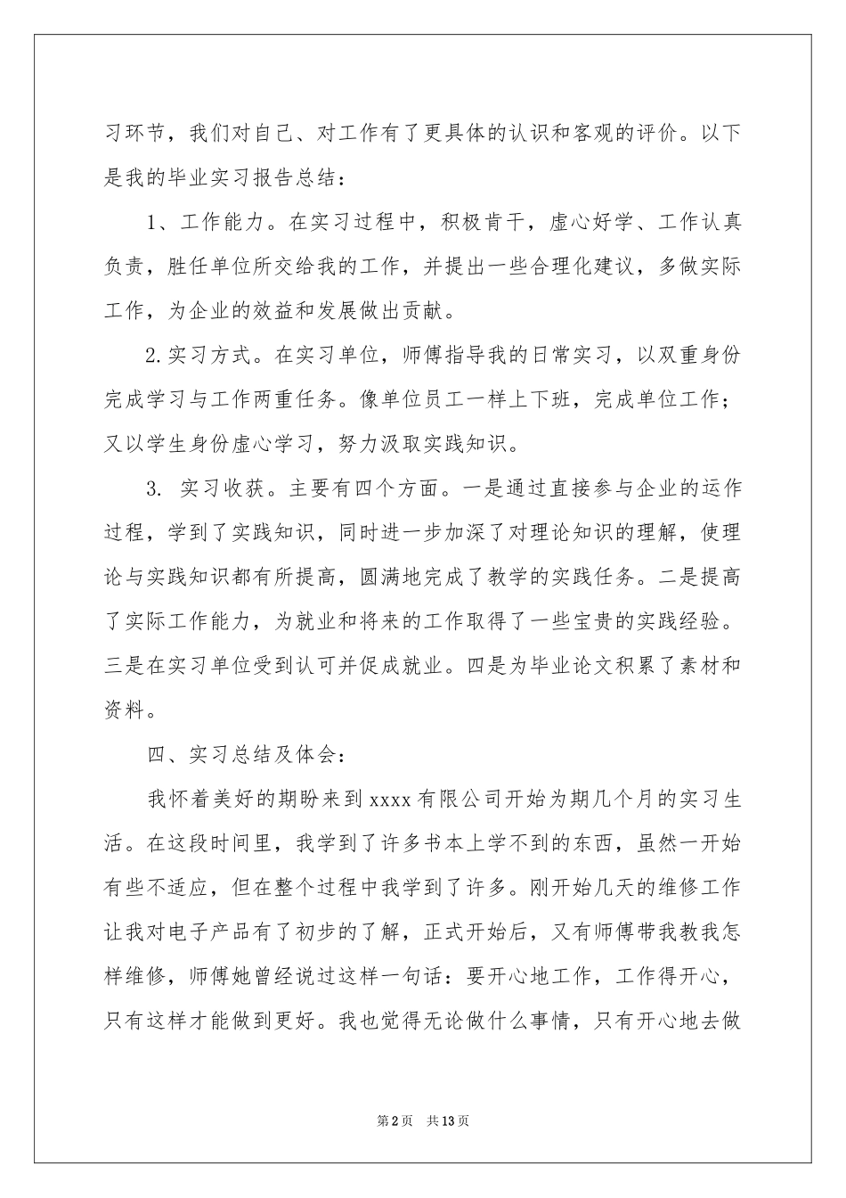 顶岗实习报告四篇_第2页