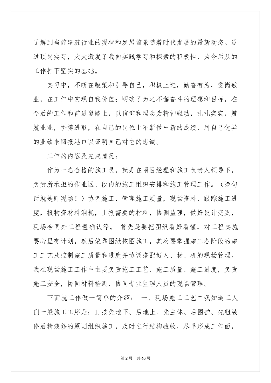 顶岗实习报告模板合集十篇_第2页