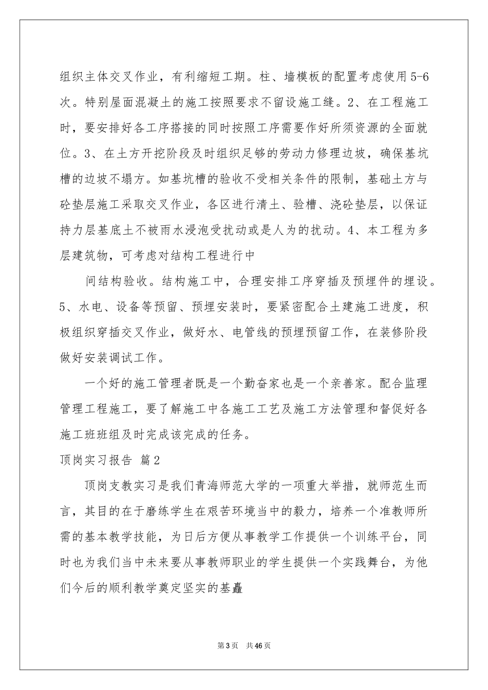 顶岗实习报告模板合集十篇_第3页