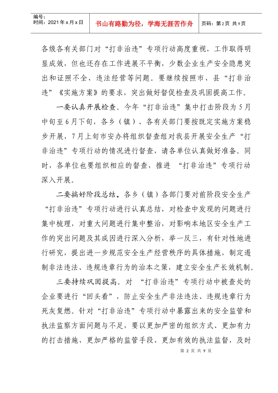 第二季度县安全生产工作会议_第2页