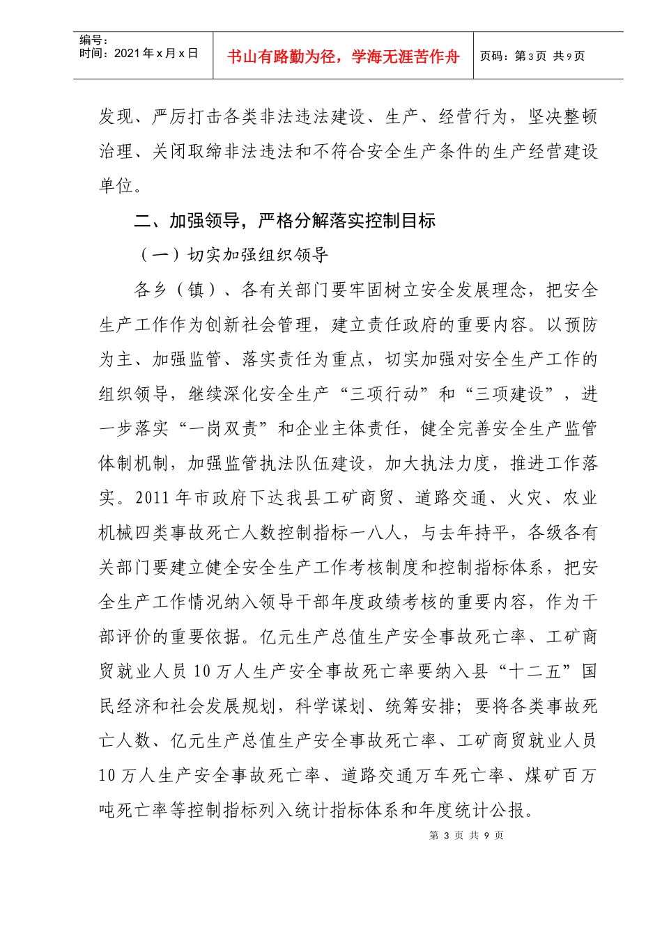 第二季度县安全生产工作会议_第3页