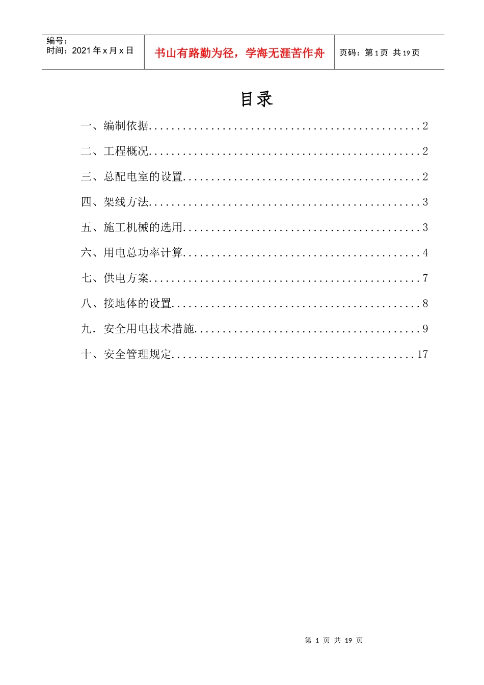 安全用电设计_第1页