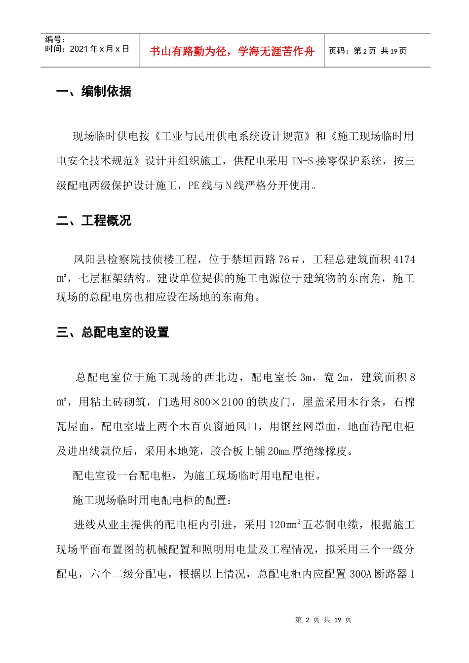 安全用电设计_第2页