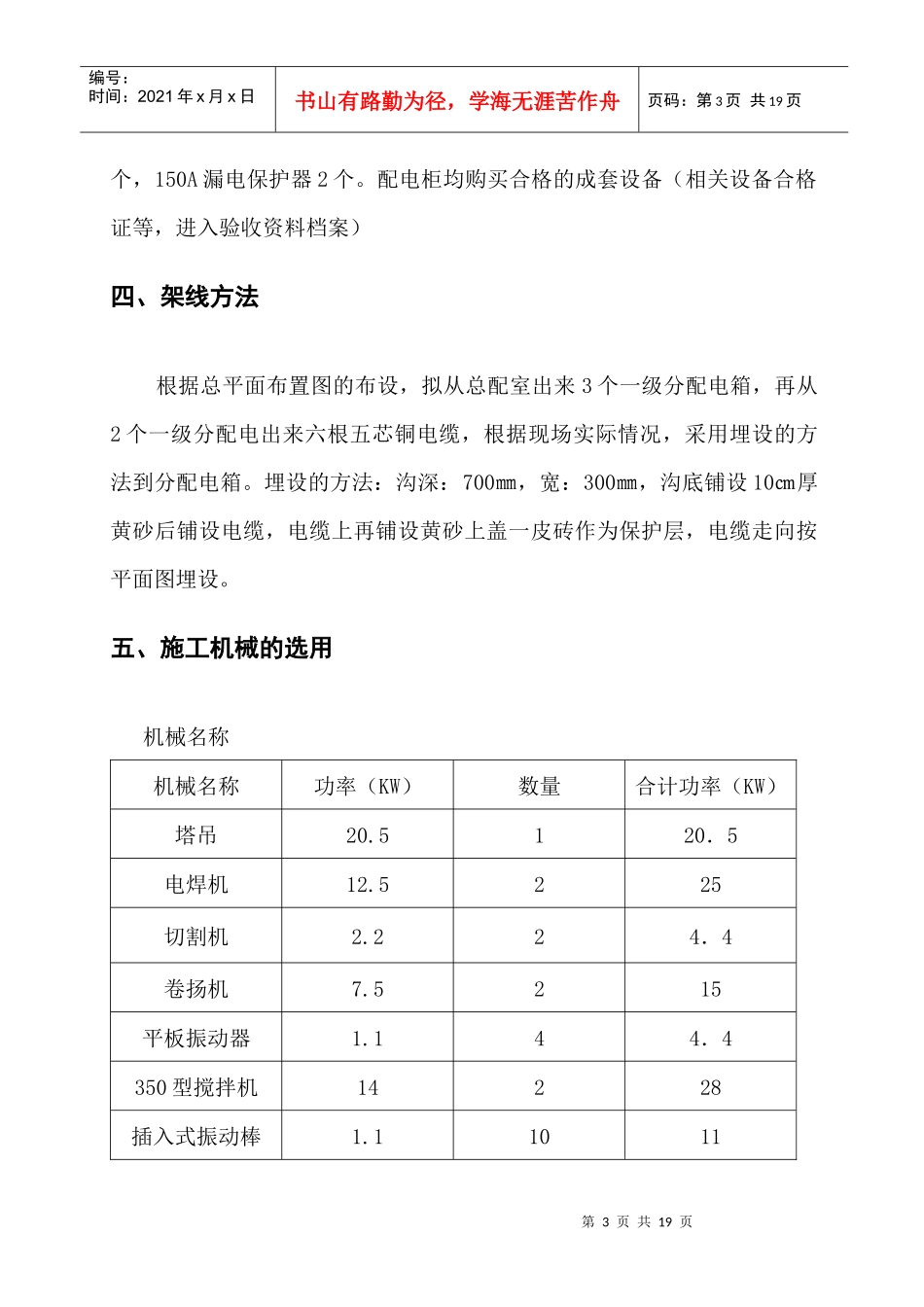 安全用电设计_第3页