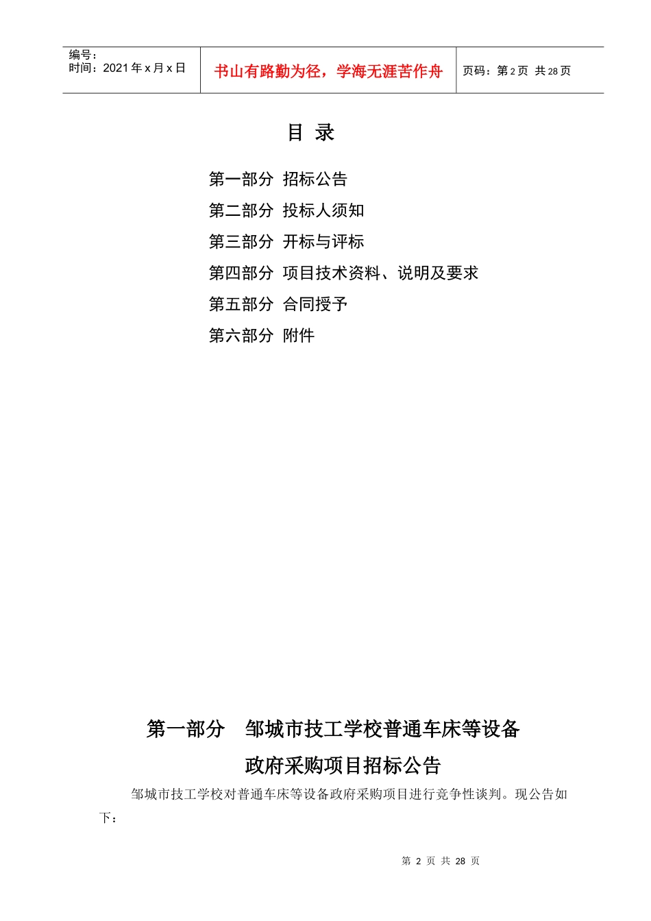 邹城市技工学校普通车床等设备_第2页
