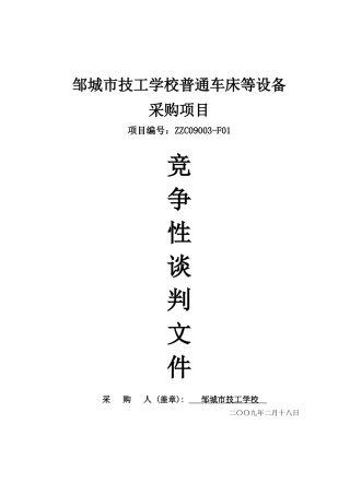 邹城市技工学校普通车床等设备