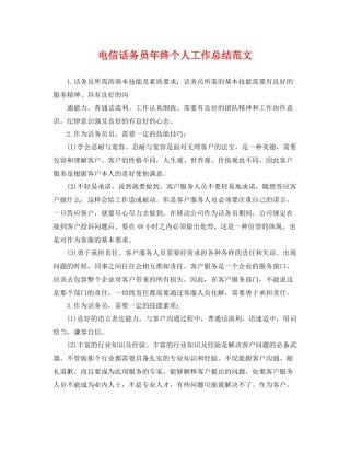 电信话务员年终个人工作总结范文 
