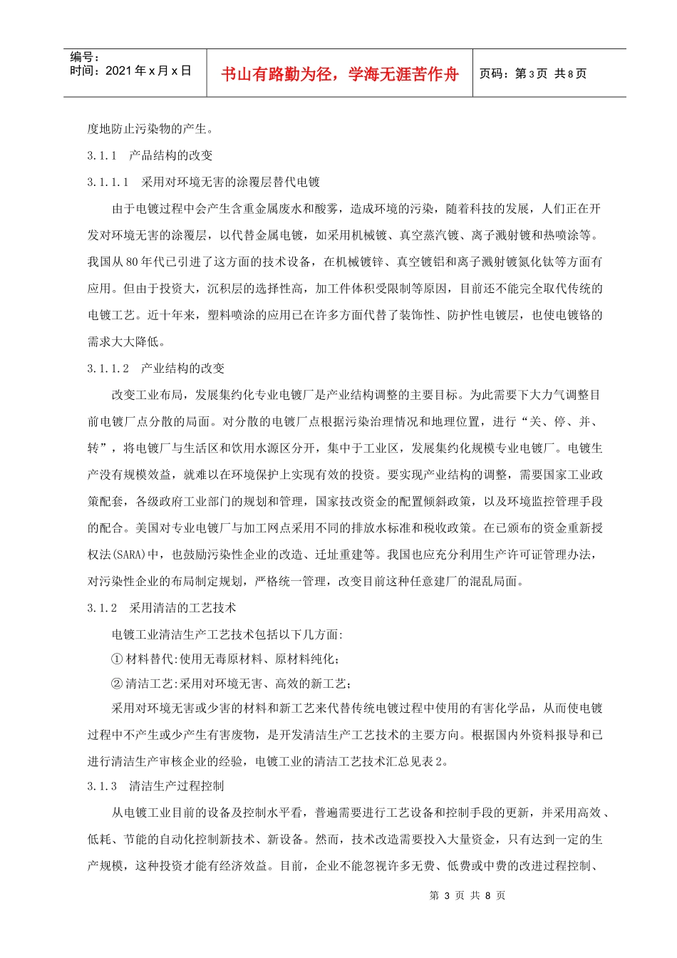 电镀工业企业开展清洁生产的机会_第3页