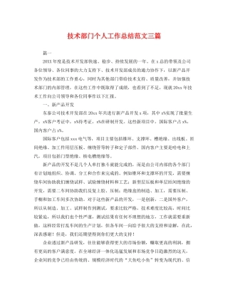 技术部门个人工作总结范文三篇 