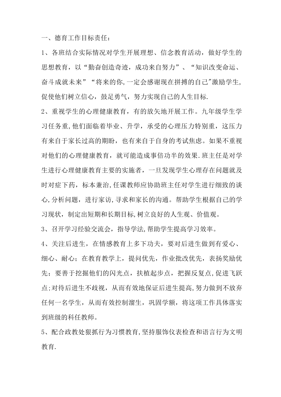 九年级毕业班工作计划及目标管理【范本模板】_第2页