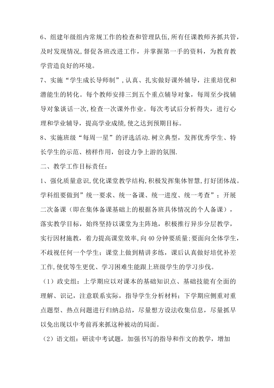 九年级毕业班工作计划及目标管理【范本模板】_第3页