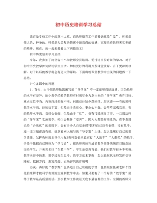 初中历史培训学习总结 