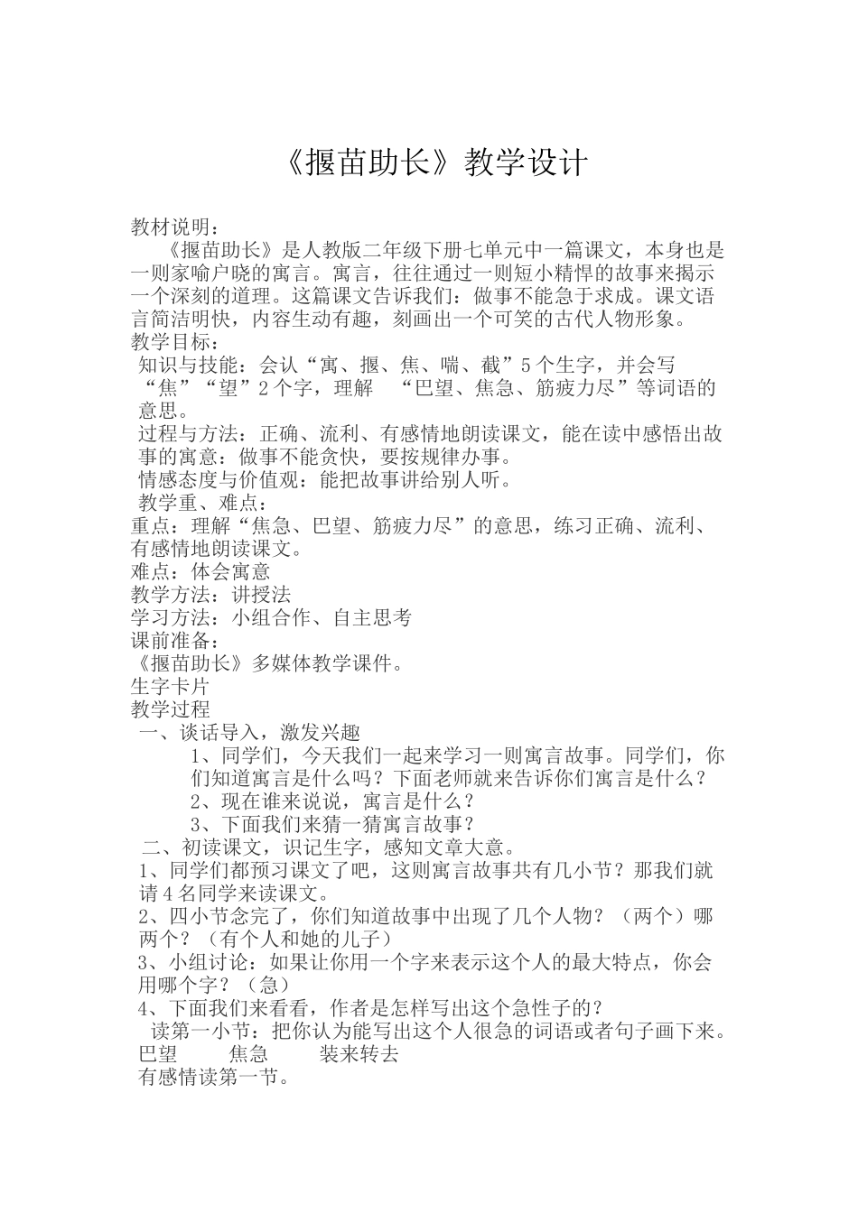 教学设计二年级语文《揠苗助长》张克荣_第1页