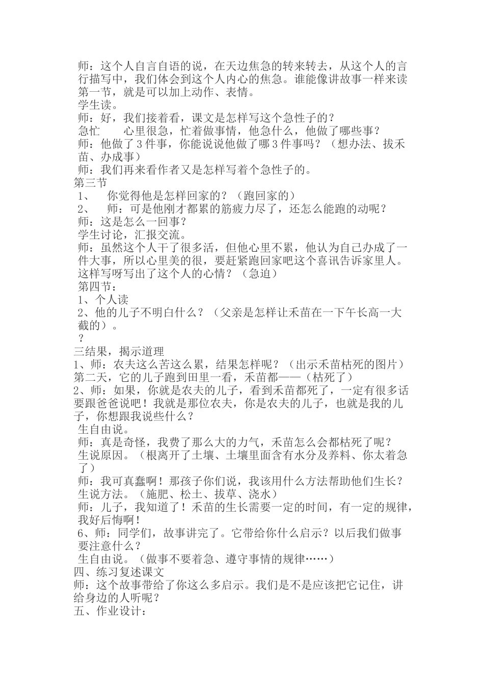 教学设计二年级语文《揠苗助长》张克荣_第2页