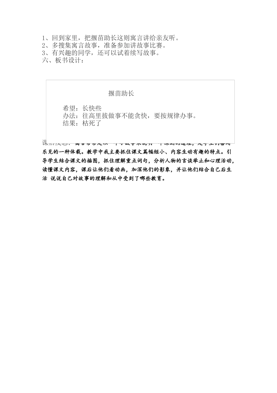 教学设计二年级语文《揠苗助长》张克荣_第3页
