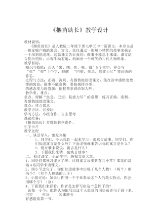 教学设计二年级语文《揠苗助长》张克荣