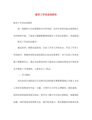 新员工军训总结报告 