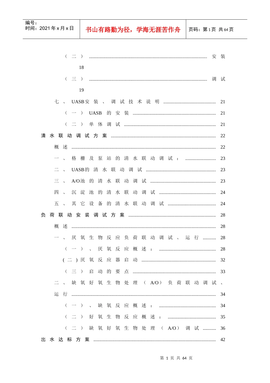 最新设备安装调试方案_第2页