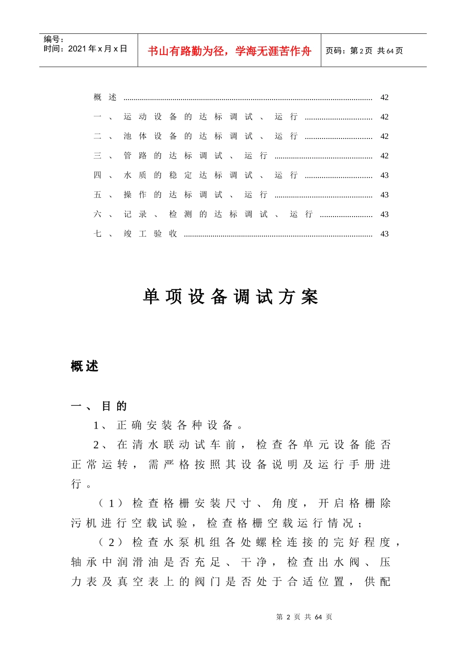 最新设备安装调试方案_第3页