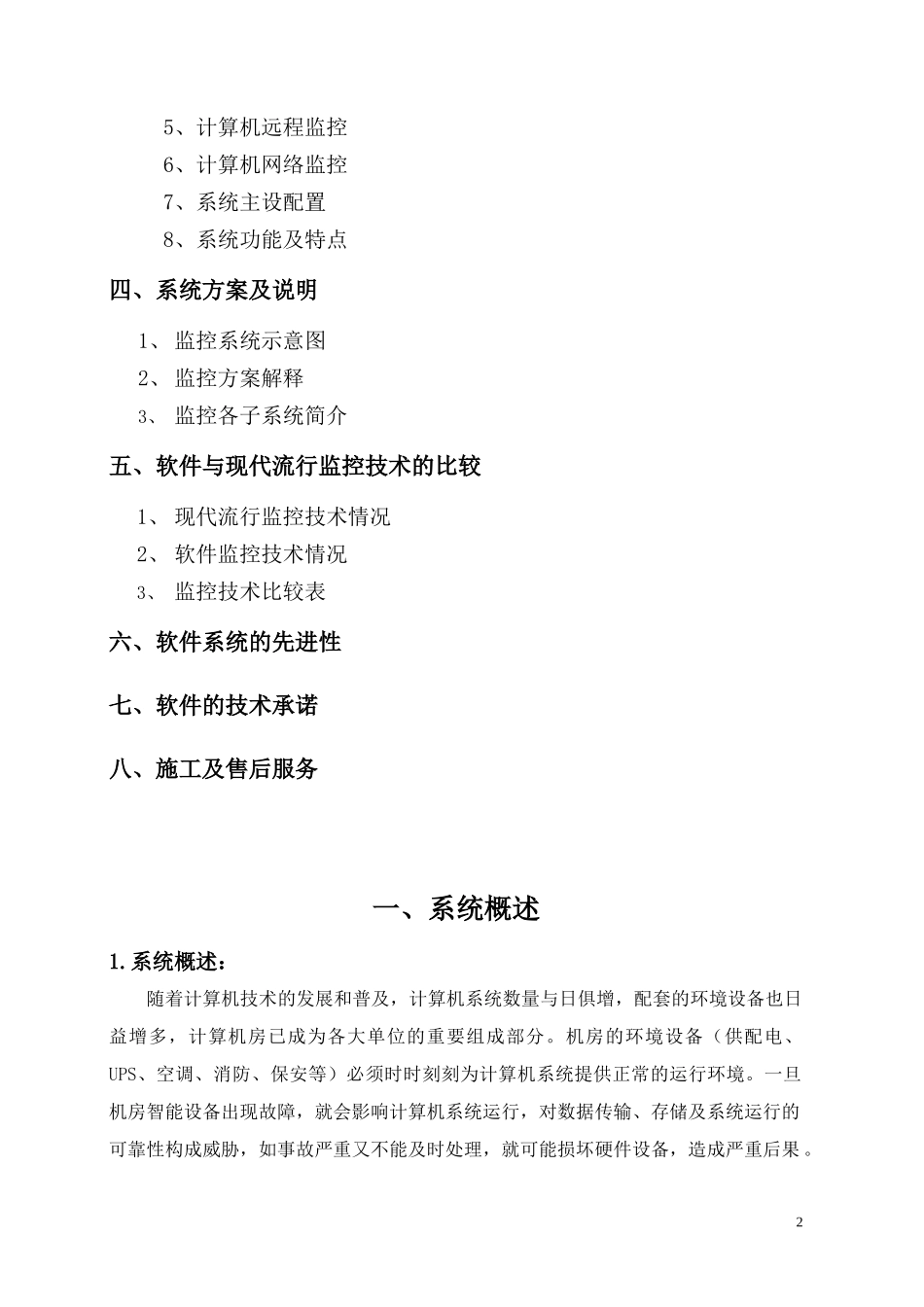 机房智能设备监控管理系统_第3页