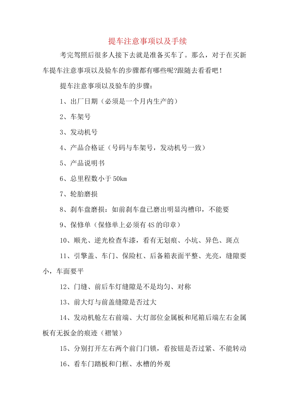 提车注意事项以及手续_第1页