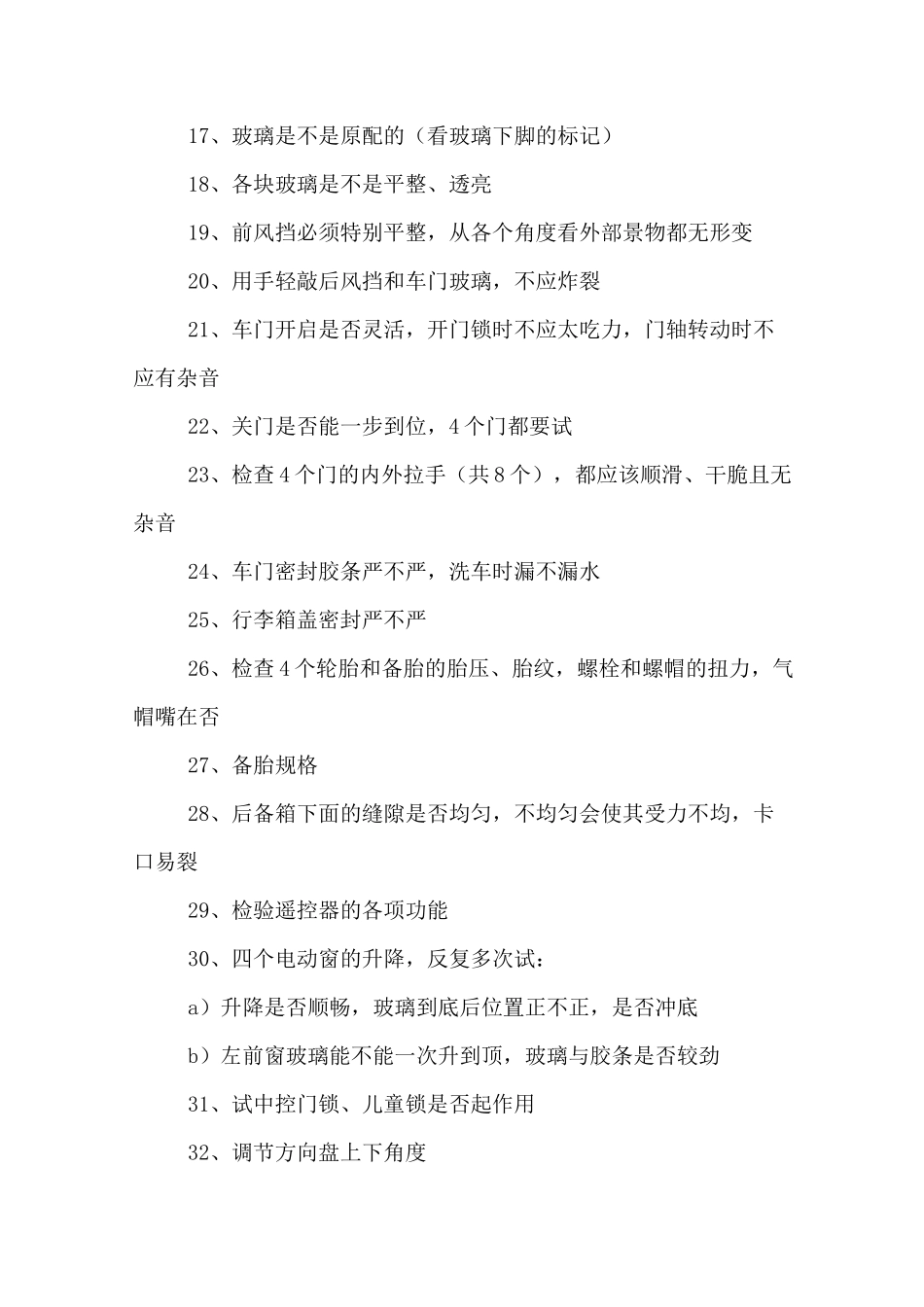 提车注意事项以及手续_第2页