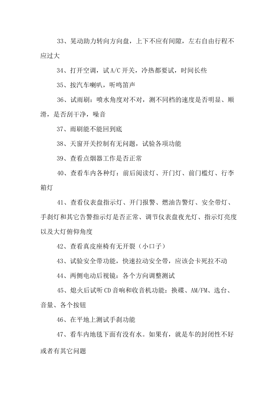 提车注意事项以及手续_第3页