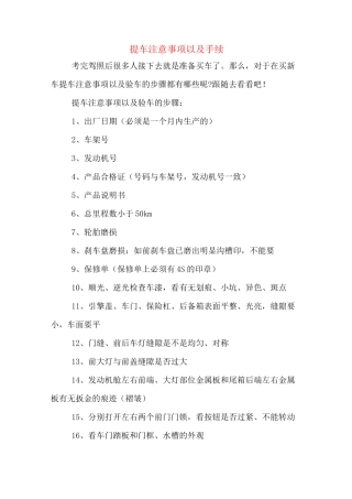 提车注意事项以及手续
