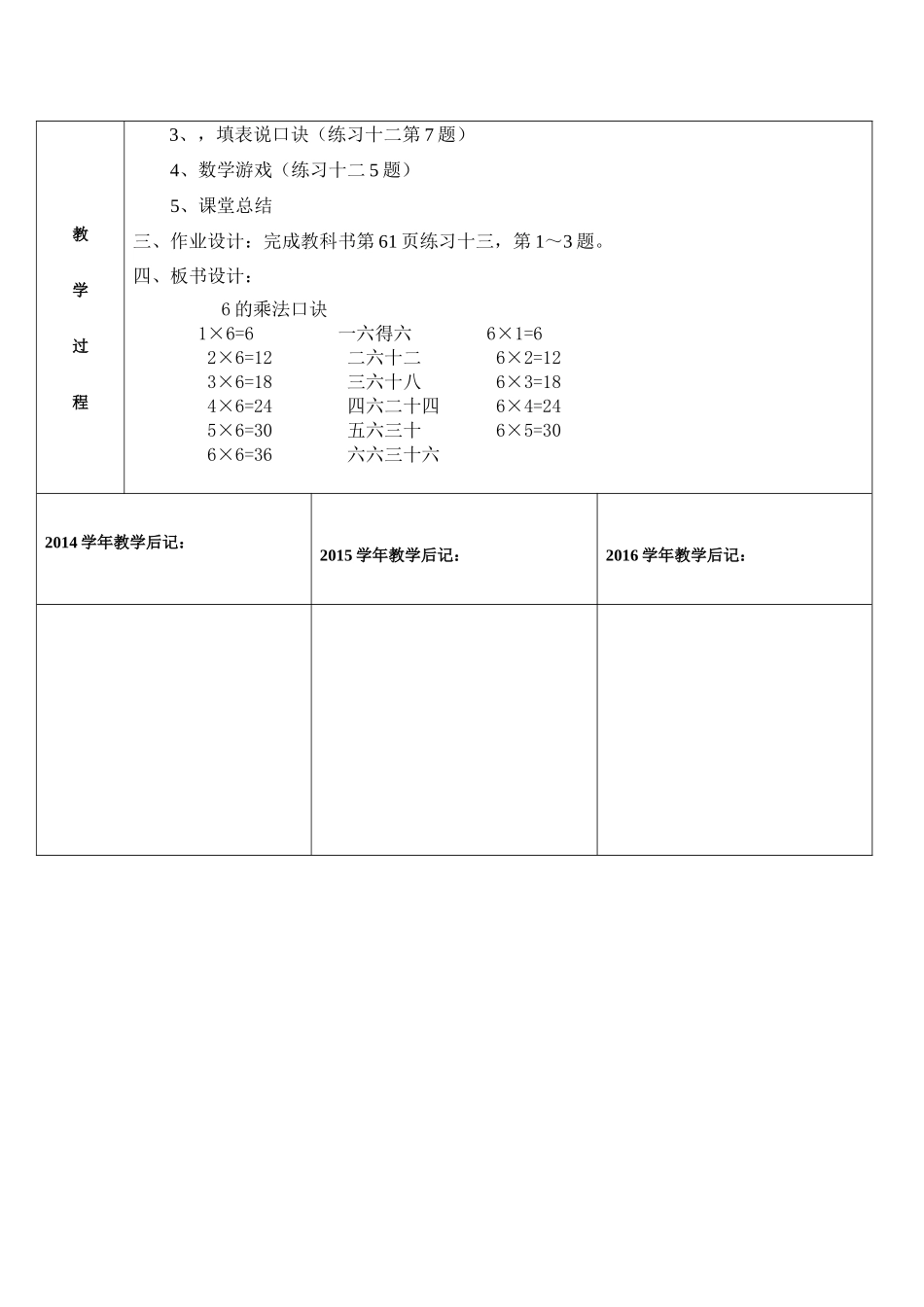 《6的乘法口诀》教学设计_第2页