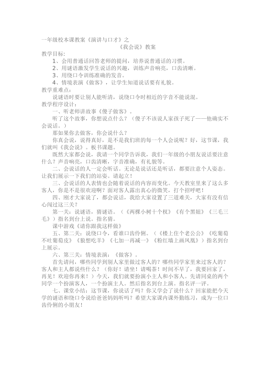 一年级校本课教案_第1页