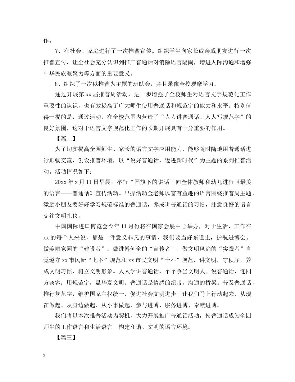 有关于推普周的活动总结 _第2页
