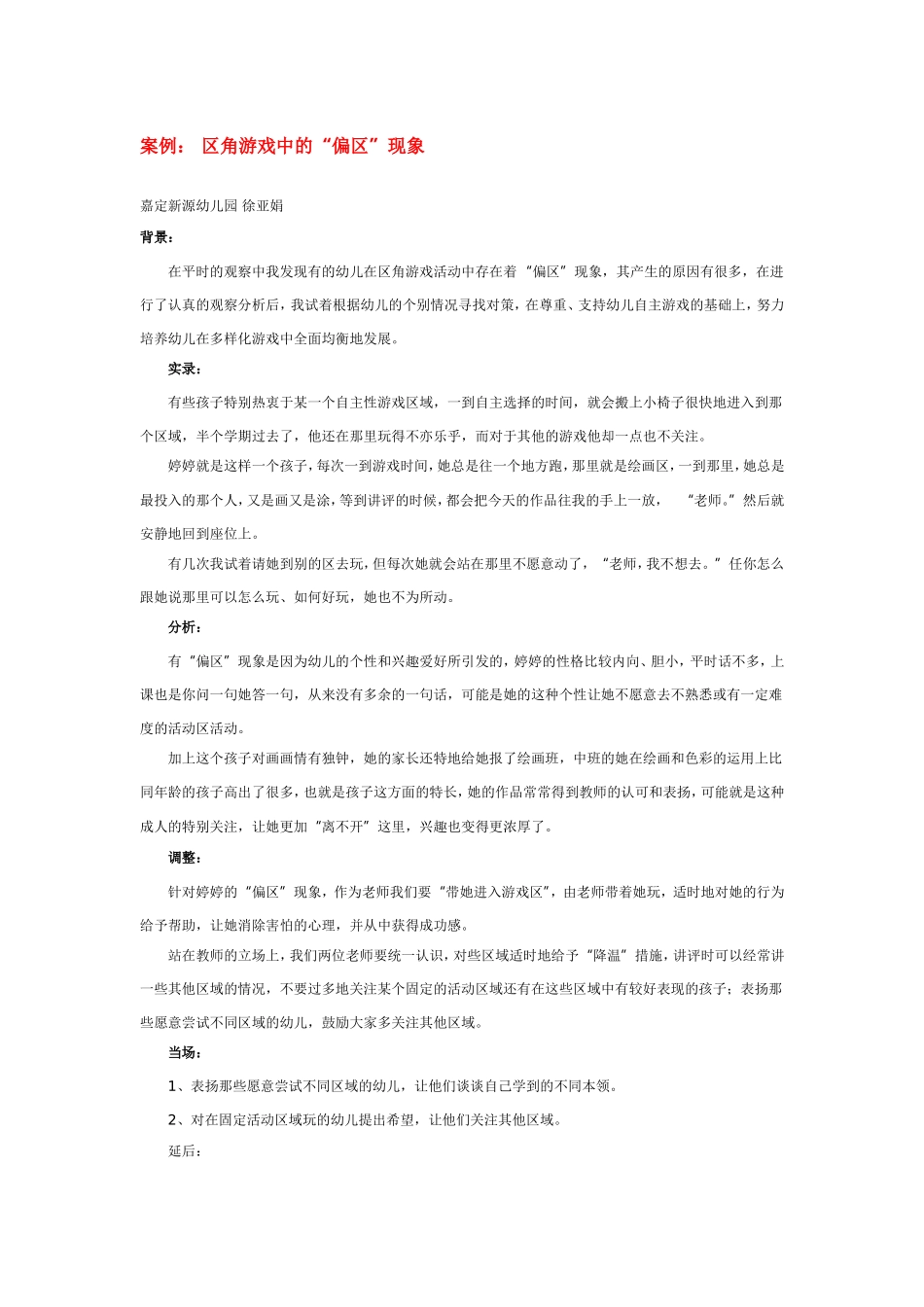 案例：区角游戏中的“偏区”现象_第1页