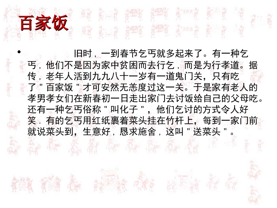 各异的风土人情(1)_第3页