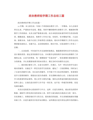 政治教研组学期工作总结三篇 