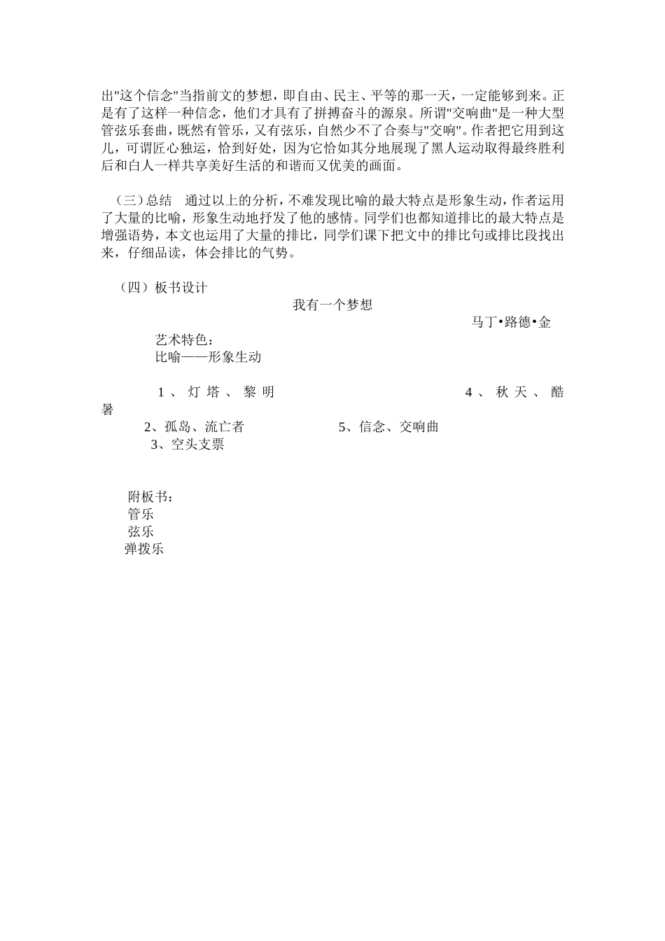 《我有一个梦想》微课_第2页