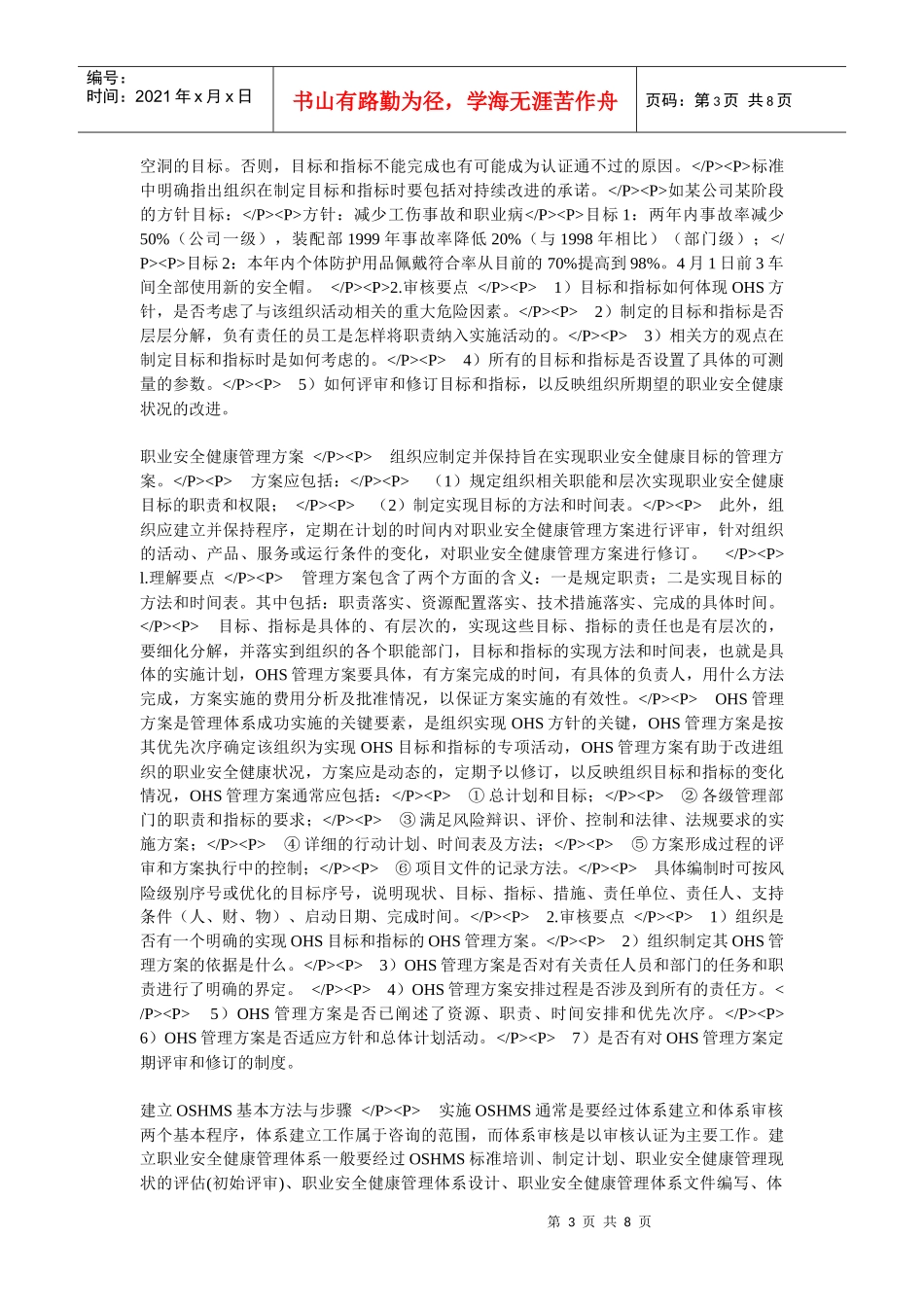 职业健康安全管理体系方针_第3页