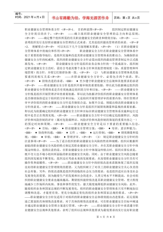 职业健康安全管理体系方针