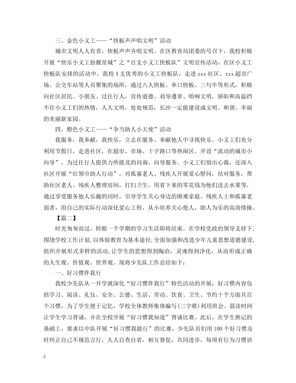 有关于少先队的活动总结 _第2页