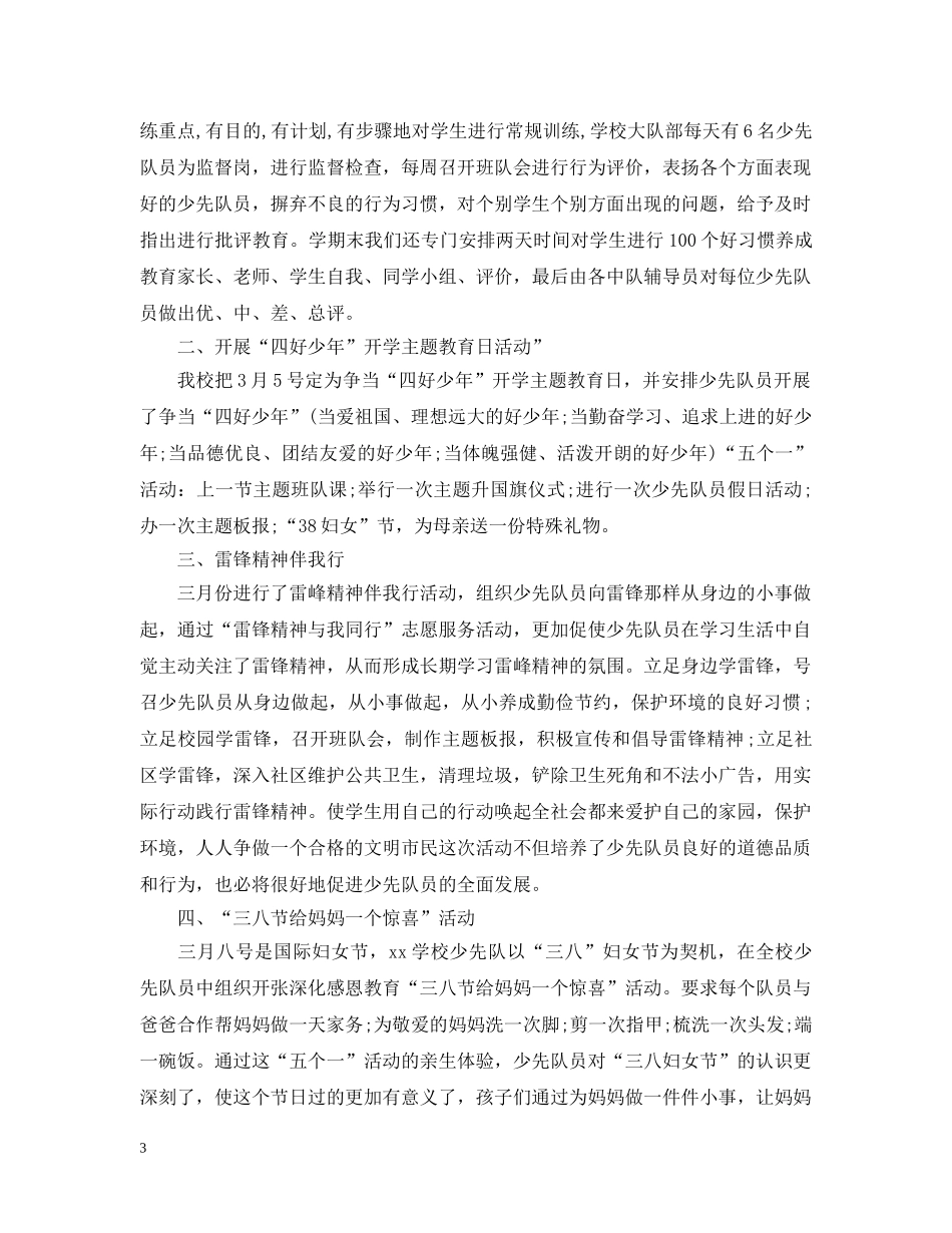 有关于少先队的活动总结 _第3页