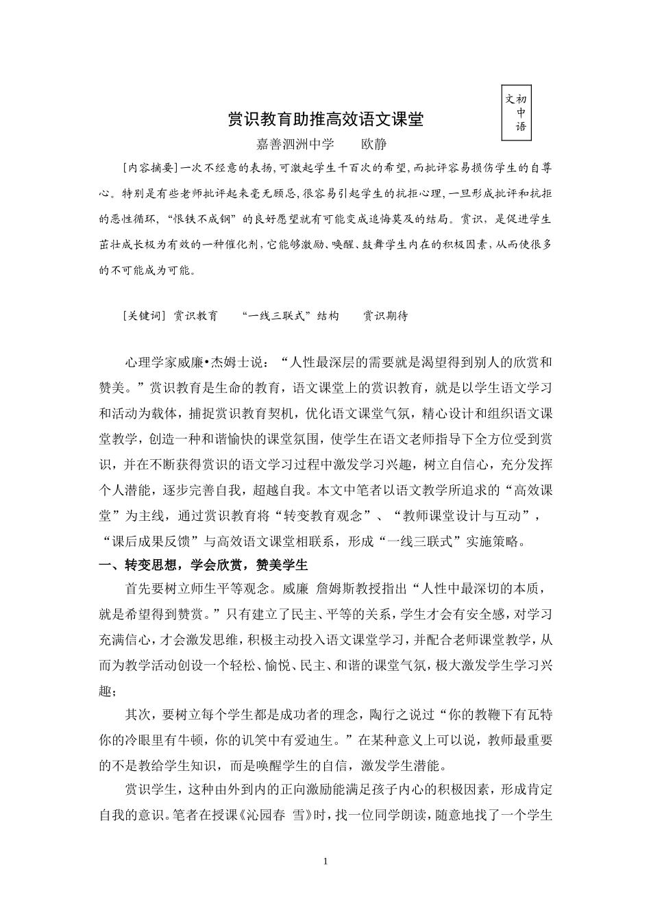 赏识教育助推高效语文课堂_第1页