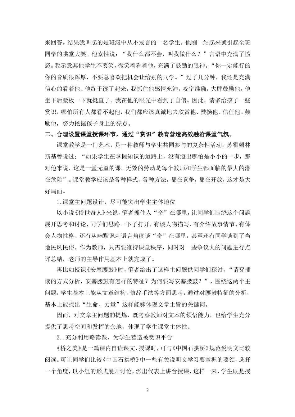 赏识教育助推高效语文课堂_第2页