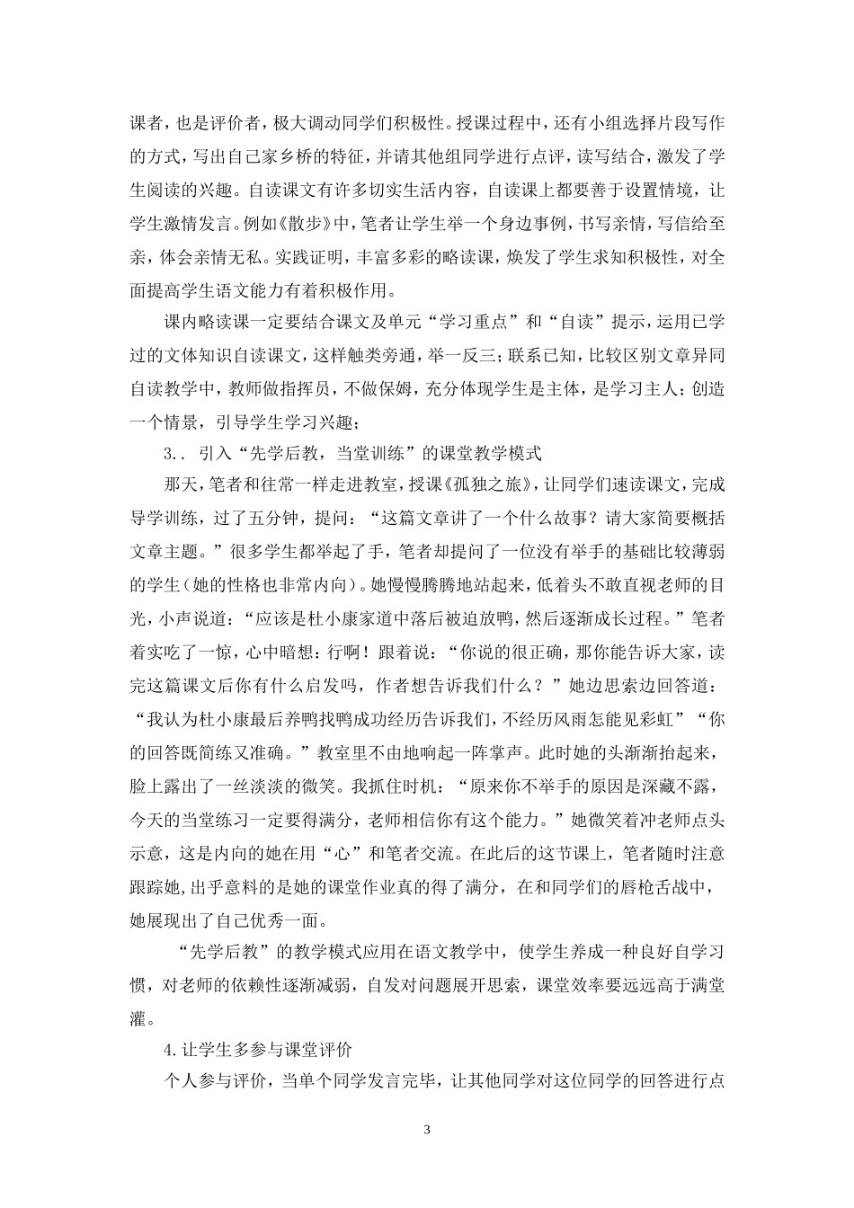 赏识教育助推高效语文课堂_第3页