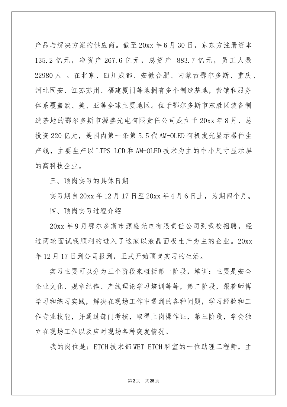 顶岗实习报告7篇_第2页