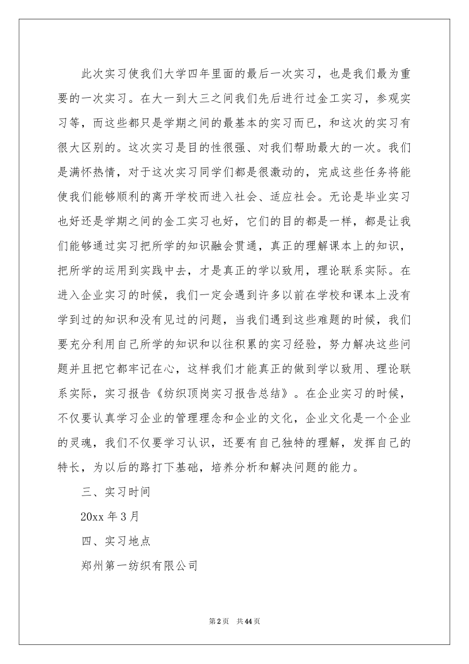 顶岗实习报告合集15篇_第2页