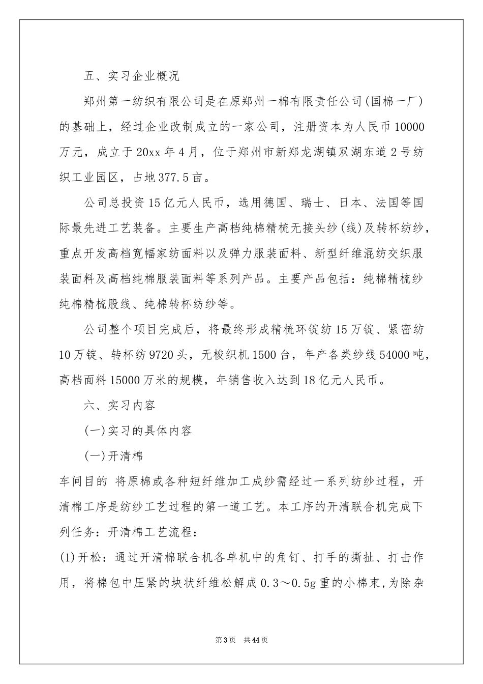 顶岗实习报告合集15篇_第3页